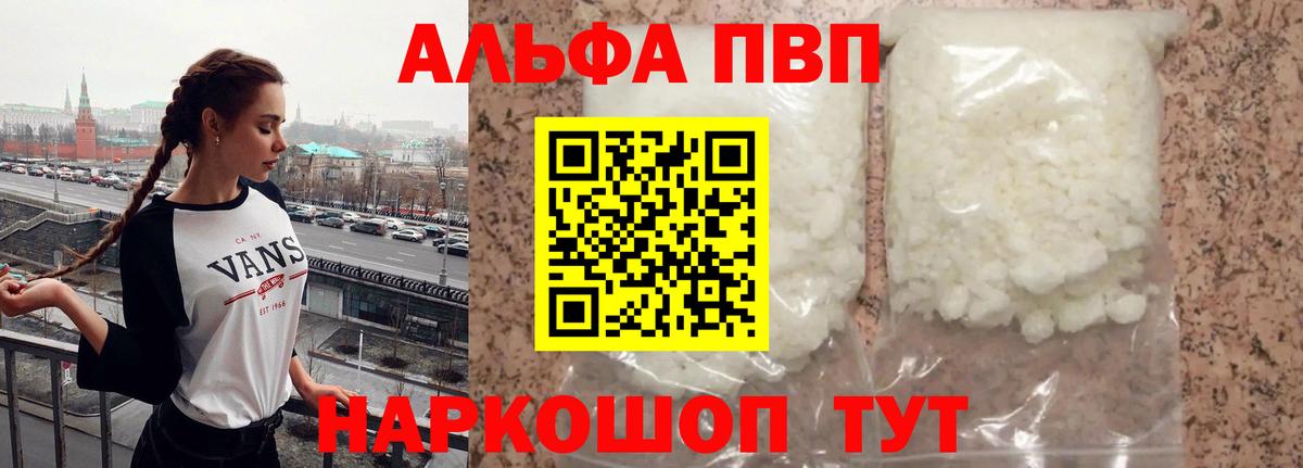 Alfa_PVP VHQ Петропавловск-Камчатский