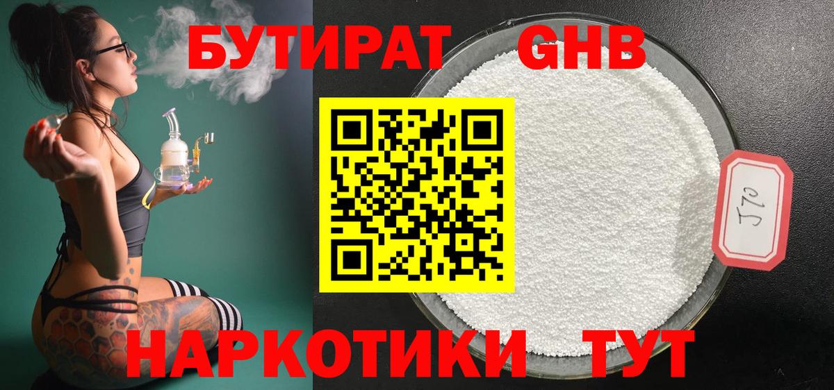 Бутират оксибутират Петропавловск-Камчатский