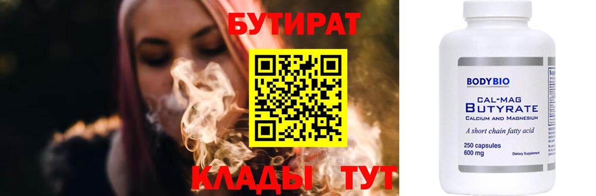 Петропавловск-Камчатский  БУТИРАТ вода  Вход с VPN 