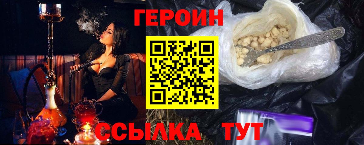Героин Афган  ГЕРОИН  Петропавловск-Камчатский 