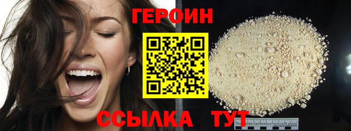 Петропавловск-Камчатский  ГЕРОИН VHQ  Вход с VPN 