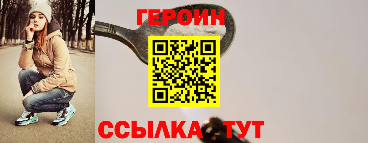 ГЕРОИН Афган Петропавловск-Камчатский