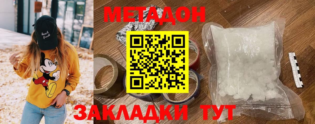 Петропавловск-Камчатский  Метадон VHQ  Вход с VPN 