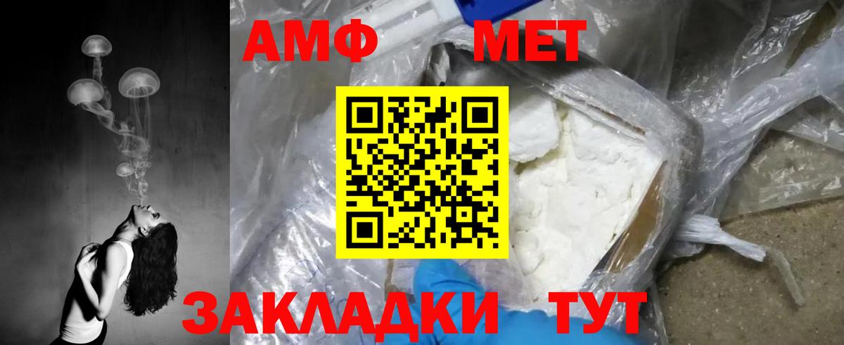 МЕТАМФЕТАМИН мет Петропавловск-Камчатский
